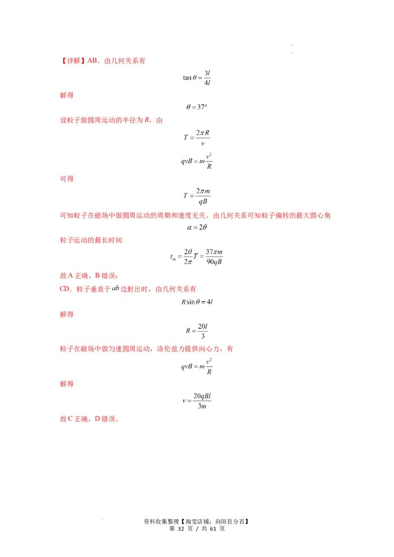 专题25带电粒子在有界匀强磁场中的运动（解析版）_04高考物理_新高考复习资料_2024新高考复习资料_一轮复习资料_完2024届高考物理一轮复习热点题型归类训练
