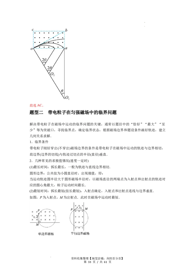 专题25带电粒子在有界匀强磁场中的运动（解析版）_04高考物理_新高考复习资料_2024新高考复习资料_一轮复习资料_完2024届高考物理一轮复习热点题型归类训练