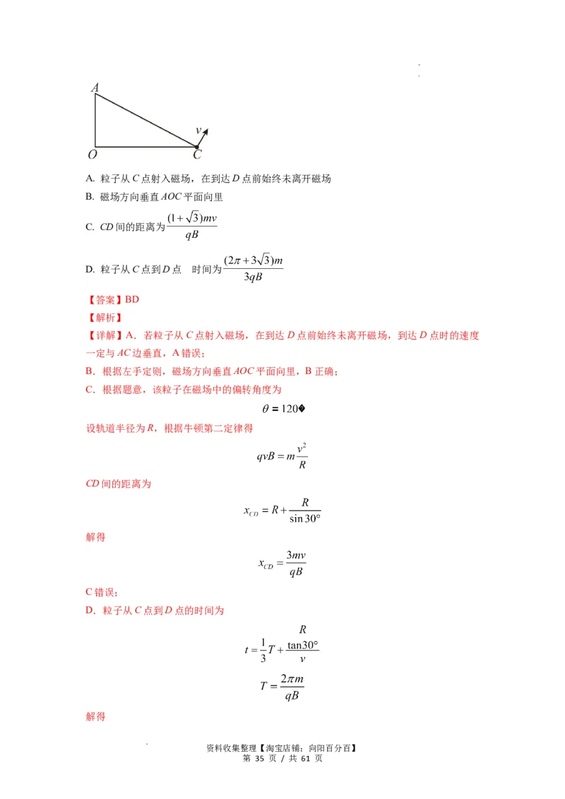 专题25带电粒子在有界匀强磁场中的运动（解析版）_04高考物理_新高考复习资料_2024新高考复习资料_一轮复习资料_完2024届高考物理一轮复习热点题型归类训练
