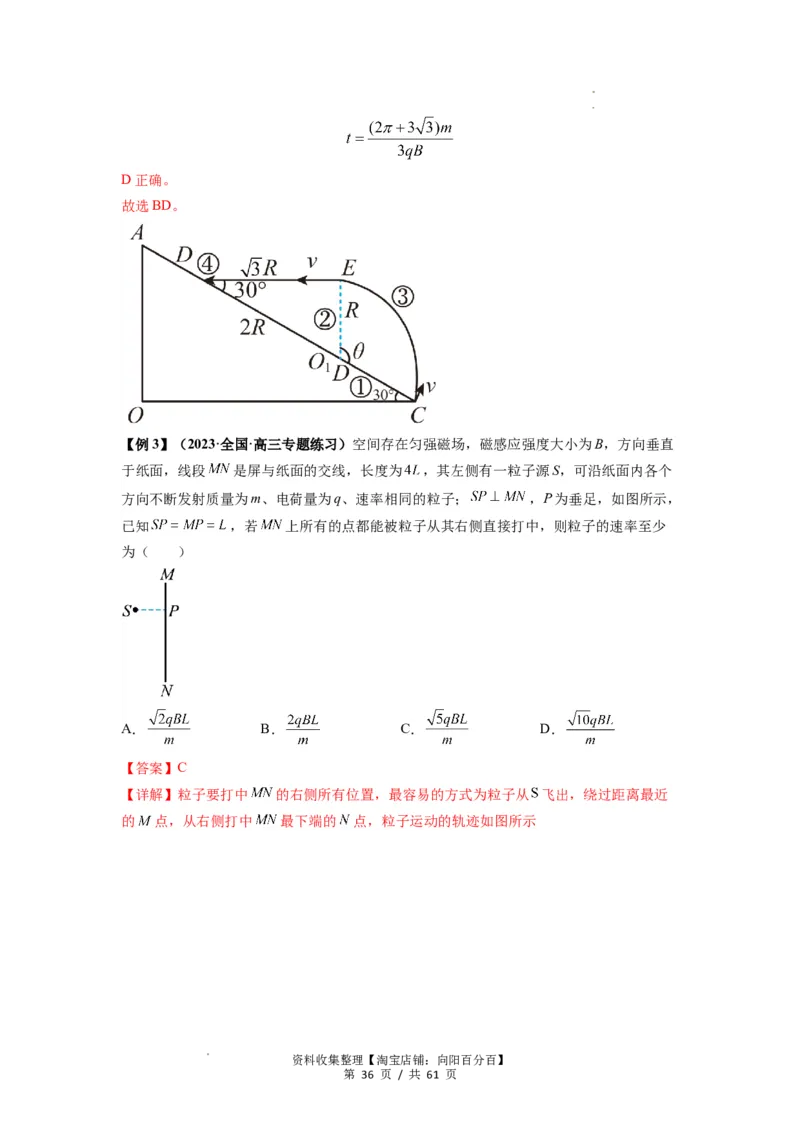 专题25带电粒子在有界匀强磁场中的运动（解析版）_04高考物理_新高考复习资料_2024新高考复习资料_一轮复习资料_完2024届高考物理一轮复习热点题型归类训练