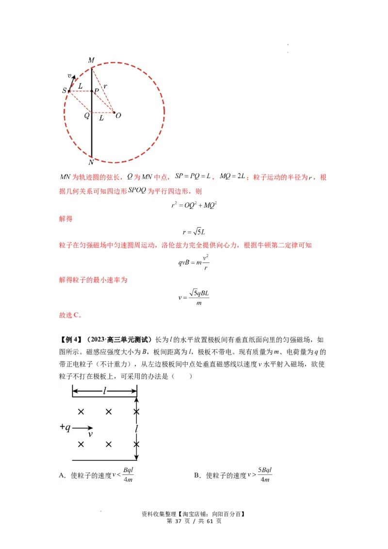 专题25带电粒子在有界匀强磁场中的运动（解析版）_04高考物理_新高考复习资料_2024新高考复习资料_一轮复习资料_完2024届高考物理一轮复习热点题型归类训练