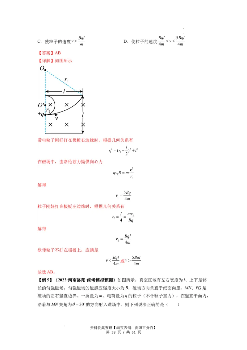 专题25带电粒子在有界匀强磁场中的运动（解析版）_04高考物理_新高考复习资料_2024新高考复习资料_一轮复习资料_完2024届高考物理一轮复习热点题型归类训练