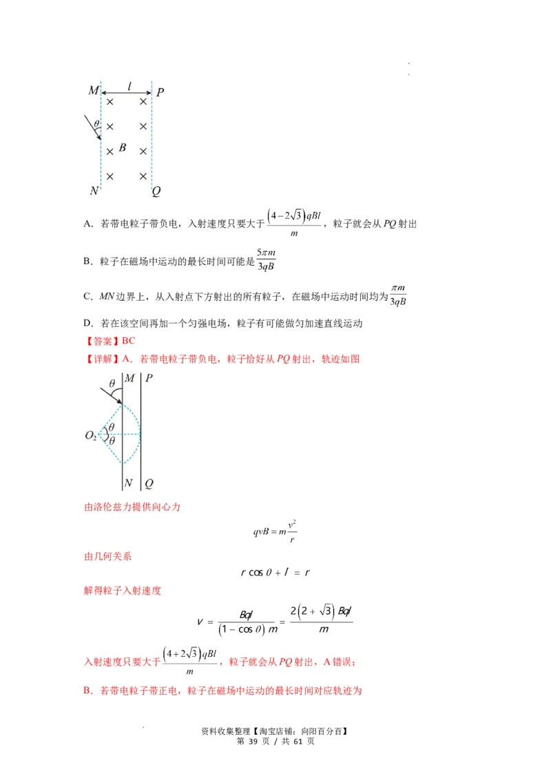 专题25带电粒子在有界匀强磁场中的运动（解析版）_04高考物理_新高考复习资料_2024新高考复习资料_一轮复习资料_完2024届高考物理一轮复习热点题型归类训练