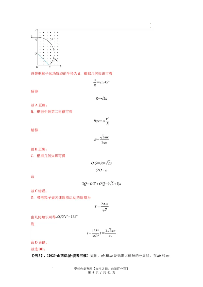 专题25带电粒子在有界匀强磁场中的运动（解析版）_04高考物理_新高考复习资料_2024新高考复习资料_一轮复习资料_完2024届高考物理一轮复习热点题型归类训练