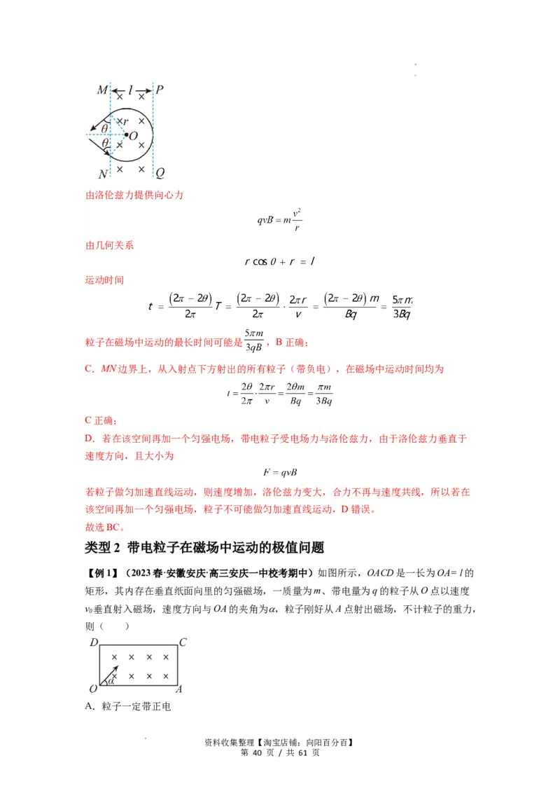 专题25带电粒子在有界匀强磁场中的运动（解析版）_04高考物理_新高考复习资料_2024新高考复习资料_一轮复习资料_完2024届高考物理一轮复习热点题型归类训练
