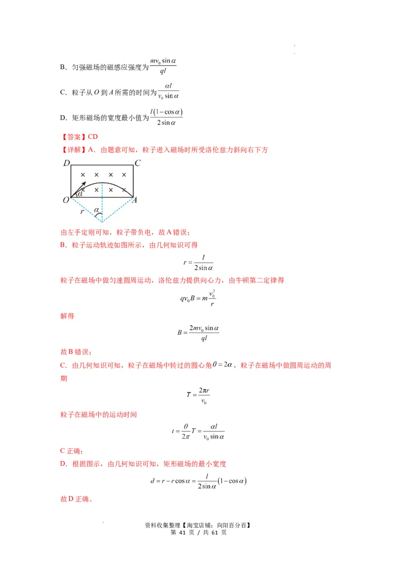专题25带电粒子在有界匀强磁场中的运动（解析版）_04高考物理_新高考复习资料_2024新高考复习资料_一轮复习资料_完2024届高考物理一轮复习热点题型归类训练