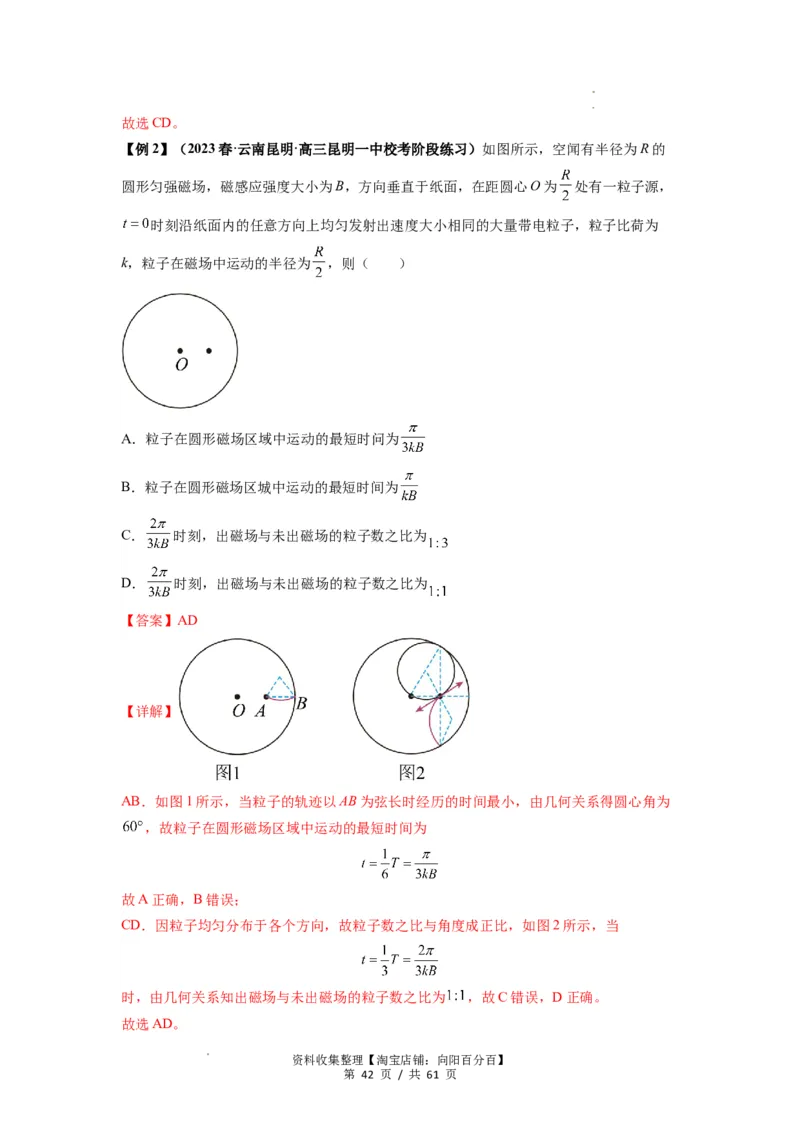 专题25带电粒子在有界匀强磁场中的运动（解析版）_04高考物理_新高考复习资料_2024新高考复习资料_一轮复习资料_完2024届高考物理一轮复习热点题型归类训练