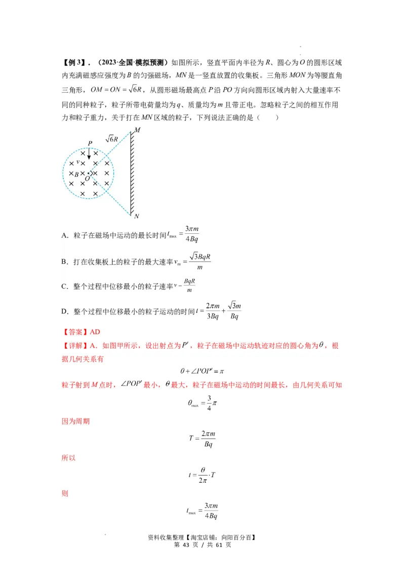 专题25带电粒子在有界匀强磁场中的运动（解析版）_04高考物理_新高考复习资料_2024新高考复习资料_一轮复习资料_完2024届高考物理一轮复习热点题型归类训练