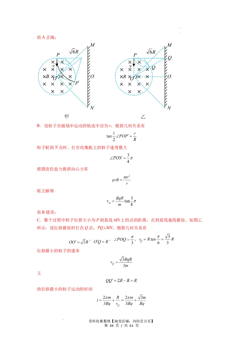 专题25带电粒子在有界匀强磁场中的运动（解析版）_04高考物理_新高考复习资料_2024新高考复习资料_一轮复习资料_完2024届高考物理一轮复习热点题型归类训练