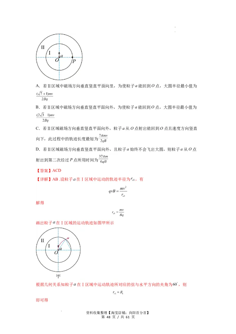 专题25带电粒子在有界匀强磁场中的运动（解析版）_04高考物理_新高考复习资料_2024新高考复习资料_一轮复习资料_完2024届高考物理一轮复习热点题型归类训练