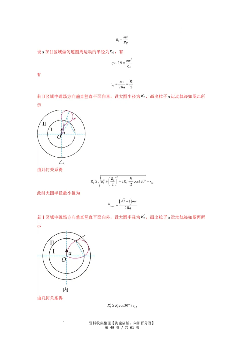 专题25带电粒子在有界匀强磁场中的运动（解析版）_04高考物理_新高考复习资料_2024新高考复习资料_一轮复习资料_完2024届高考物理一轮复习热点题型归类训练