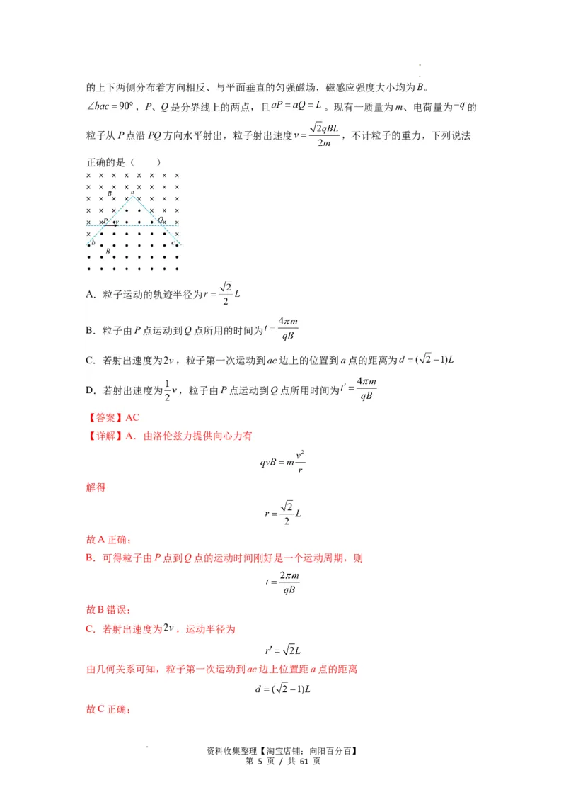 专题25带电粒子在有界匀强磁场中的运动（解析版）_04高考物理_新高考复习资料_2024新高考复习资料_一轮复习资料_完2024届高考物理一轮复习热点题型归类训练