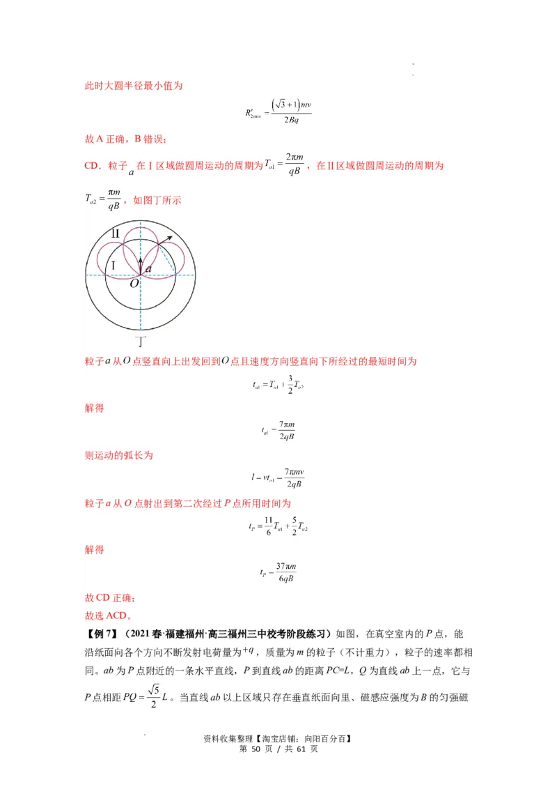 专题25带电粒子在有界匀强磁场中的运动（解析版）_04高考物理_新高考复习资料_2024新高考复习资料_一轮复习资料_完2024届高考物理一轮复习热点题型归类训练