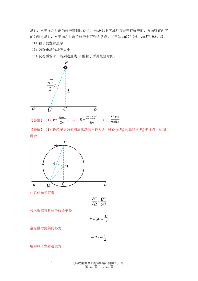 专题25带电粒子在有界匀强磁场中的运动（解析版）_04高考物理_新高考复习资料_2024新高考复习资料_一轮复习资料_完2024届高考物理一轮复习热点题型归类训练