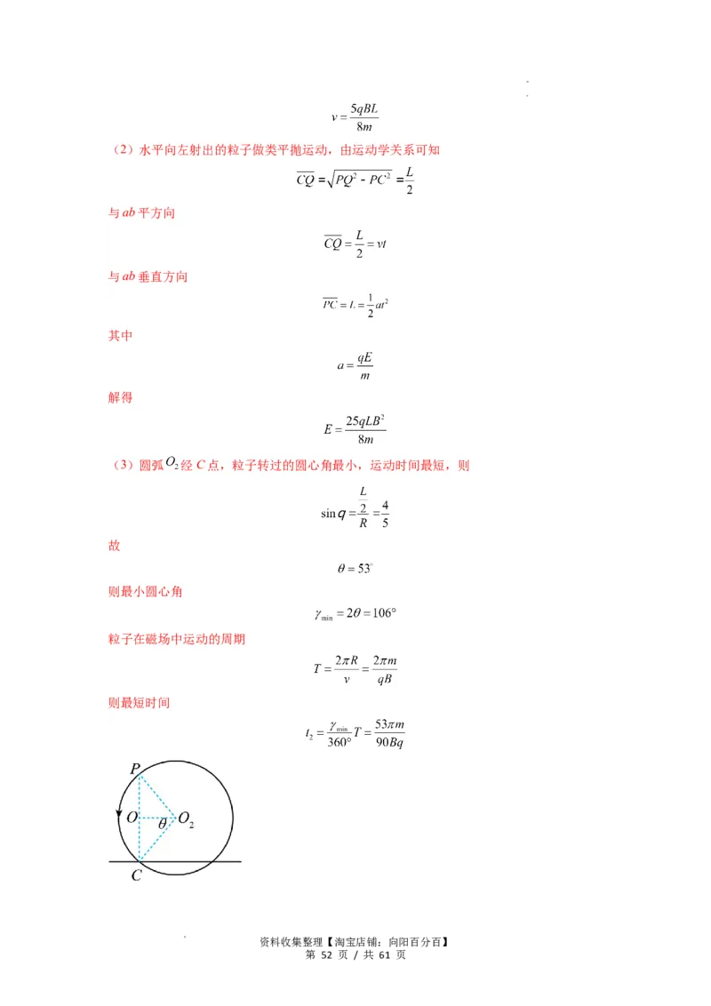 专题25带电粒子在有界匀强磁场中的运动（解析版）_04高考物理_新高考复习资料_2024新高考复习资料_一轮复习资料_完2024届高考物理一轮复习热点题型归类训练