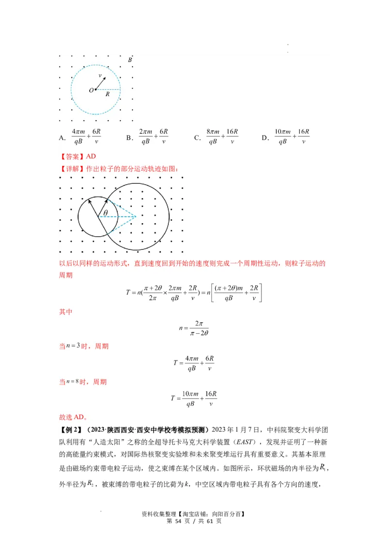 专题25带电粒子在有界匀强磁场中的运动（解析版）_04高考物理_新高考复习资料_2024新高考复习资料_一轮复习资料_完2024届高考物理一轮复习热点题型归类训练