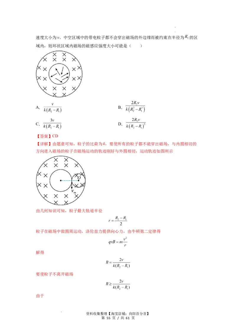 专题25带电粒子在有界匀强磁场中的运动（解析版）_04高考物理_新高考复习资料_2024新高考复习资料_一轮复习资料_完2024届高考物理一轮复习热点题型归类训练