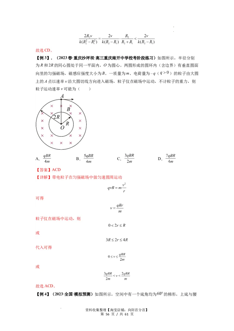 专题25带电粒子在有界匀强磁场中的运动（解析版）_04高考物理_新高考复习资料_2024新高考复习资料_一轮复习资料_完2024届高考物理一轮复习热点题型归类训练