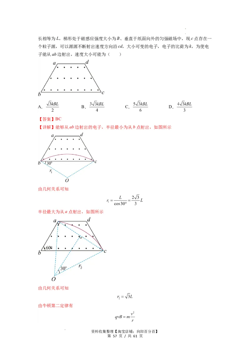 专题25带电粒子在有界匀强磁场中的运动（解析版）_04高考物理_新高考复习资料_2024新高考复习资料_一轮复习资料_完2024届高考物理一轮复习热点题型归类训练