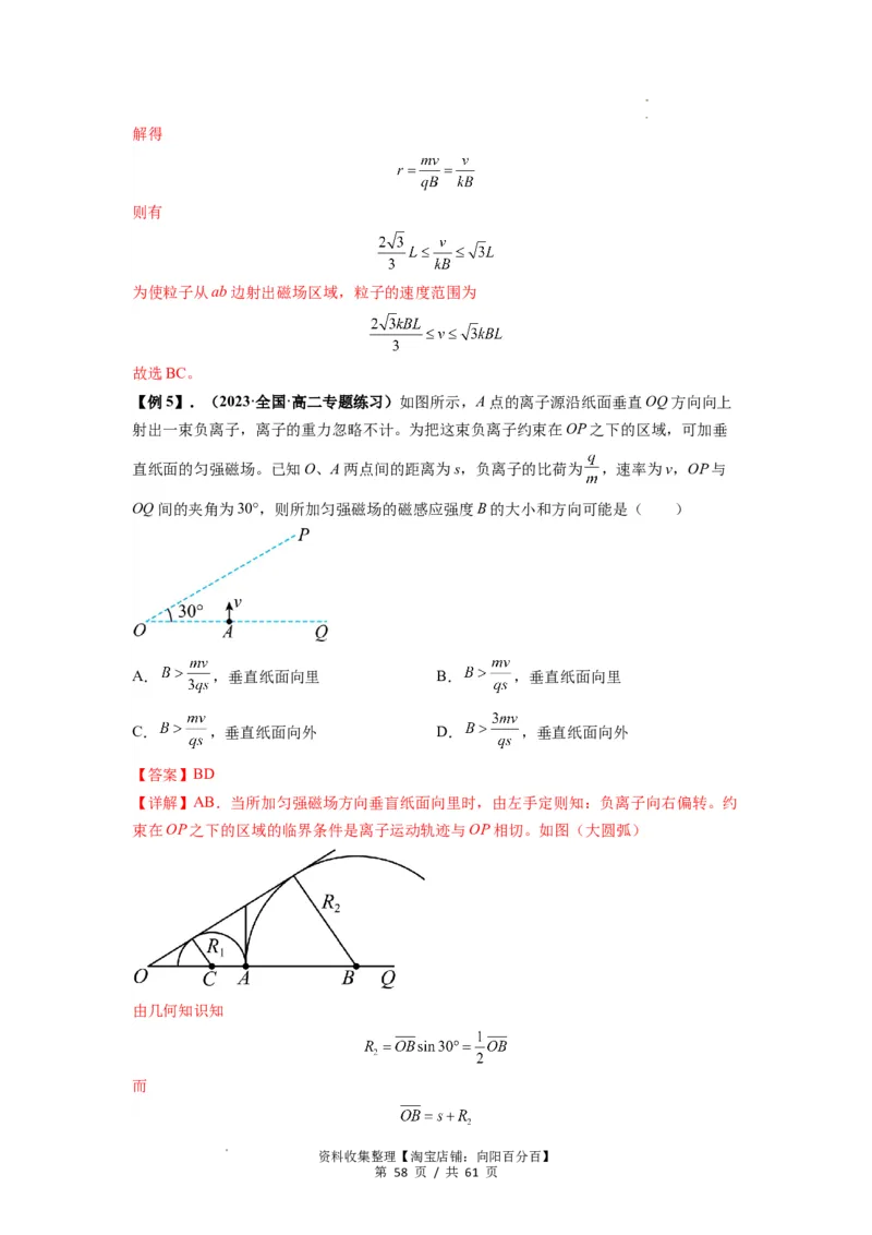 专题25带电粒子在有界匀强磁场中的运动（解析版）_04高考物理_新高考复习资料_2024新高考复习资料_一轮复习资料_完2024届高考物理一轮复习热点题型归类训练