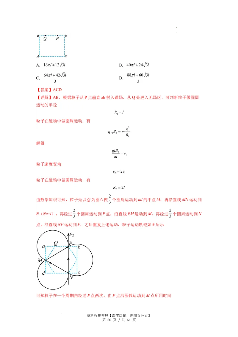 专题25带电粒子在有界匀强磁场中的运动（解析版）_04高考物理_新高考复习资料_2024新高考复习资料_一轮复习资料_完2024届高考物理一轮复习热点题型归类训练