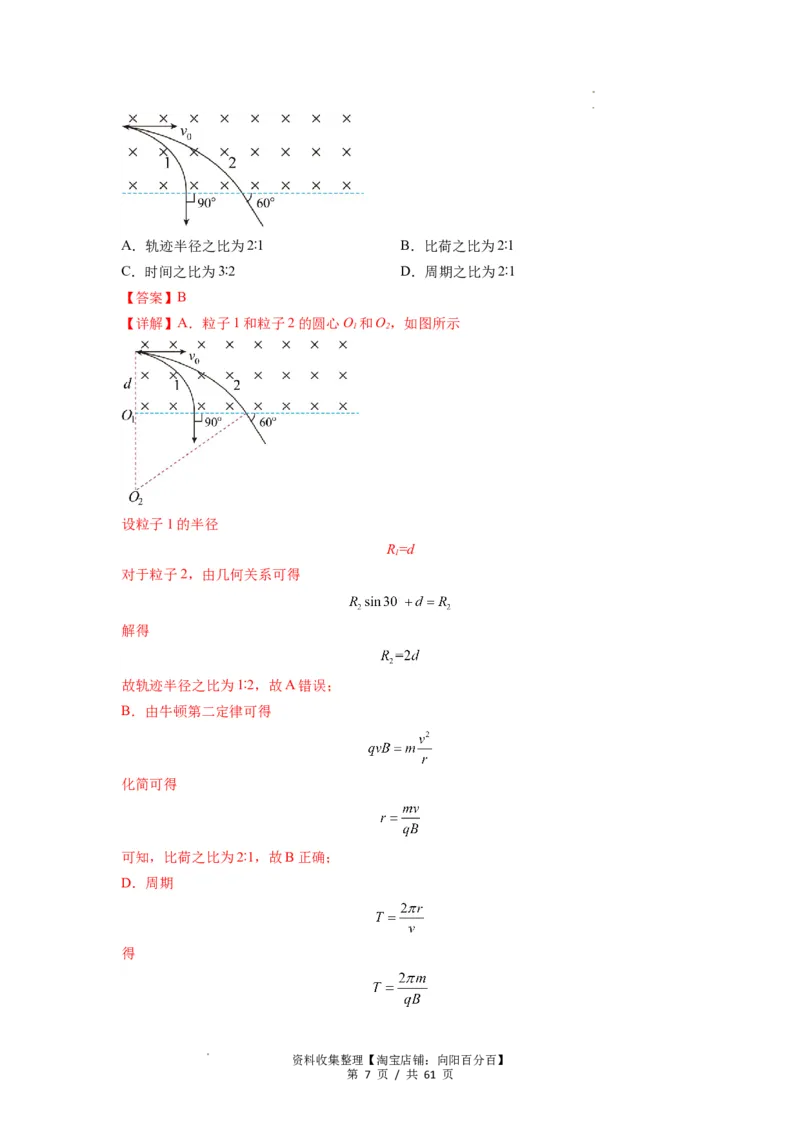 专题25带电粒子在有界匀强磁场中的运动（解析版）_04高考物理_新高考复习资料_2024新高考复习资料_一轮复习资料_完2024届高考物理一轮复习热点题型归类训练