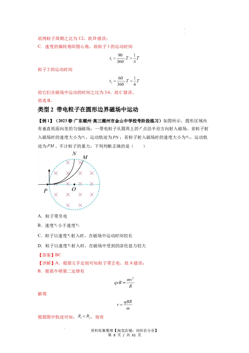 专题25带电粒子在有界匀强磁场中的运动（解析版）_04高考物理_新高考复习资料_2024新高考复习资料_一轮复习资料_完2024届高考物理一轮复习热点题型归类训练