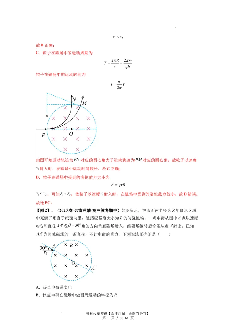 专题25带电粒子在有界匀强磁场中的运动（解析版）_04高考物理_新高考复习资料_2024新高考复习资料_一轮复习资料_完2024届高考物理一轮复习热点题型归类训练