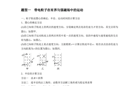 专题25带电粒子在有界匀强磁场中的运动（解析版）_04高考物理_新高考复习资料_2024新高考复习资料_一轮复习资料_完2024届高考物理一轮复习热点题型归类训练