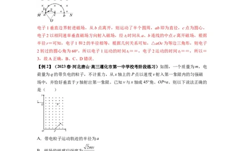 专题25带电粒子在有界匀强磁场中的运动（解析版）_04高考物理_新高考复习资料_2024新高考复习资料_一轮复习资料_完2024届高考物理一轮复习热点题型归类训练
