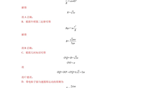 专题25带电粒子在有界匀强磁场中的运动（解析版）_04高考物理_新高考复习资料_2024新高考复习资料_一轮复习资料_完2024届高考物理一轮复习热点题型归类训练