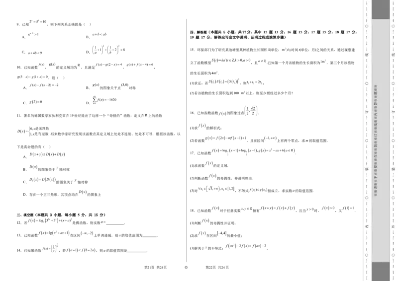 第二章：函数与基本初等函数（模块综合调研卷）（A3版-学生版）_02高考数学_2025年新高考资料_一轮复习_备战2025年高考数学一轮复习考点帮_第二部分专项讲义