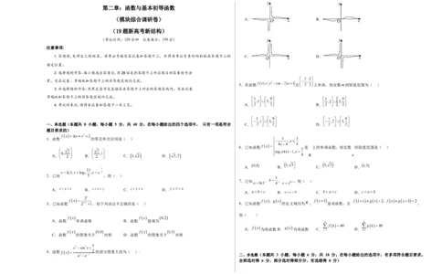 第二章：函数与基本初等函数（模块综合调研卷）（A3版-学生版）_02高考数学_2025年新高考资料_一轮复习_备战2025年高考数学一轮复习考点帮_第二部分专项讲义