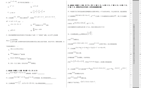 第二章：函数与基本初等函数（模块综合调研卷）（A3版-学生版）_02高考数学_2025年新高考资料_一轮复习_备战2025年高考数学一轮复习考点帮_第二部分专项讲义