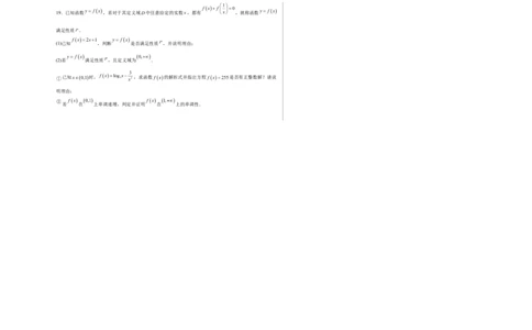 第二章：函数与基本初等函数（模块综合调研卷）（A3版-学生版）_02高考数学_2025年新高考资料_一轮复习_备战2025年高考数学一轮复习考点帮_第二部分专项讲义