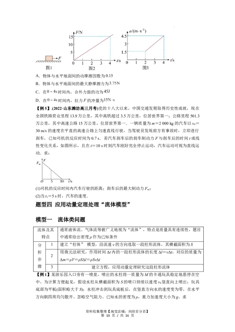 专题14动量与动量定理及其应用（原卷版）_04高考物理_新高考复习资料_2024新高考复习资料_一轮复习资料_完2024届高考物理一轮复习热点题型归类训练