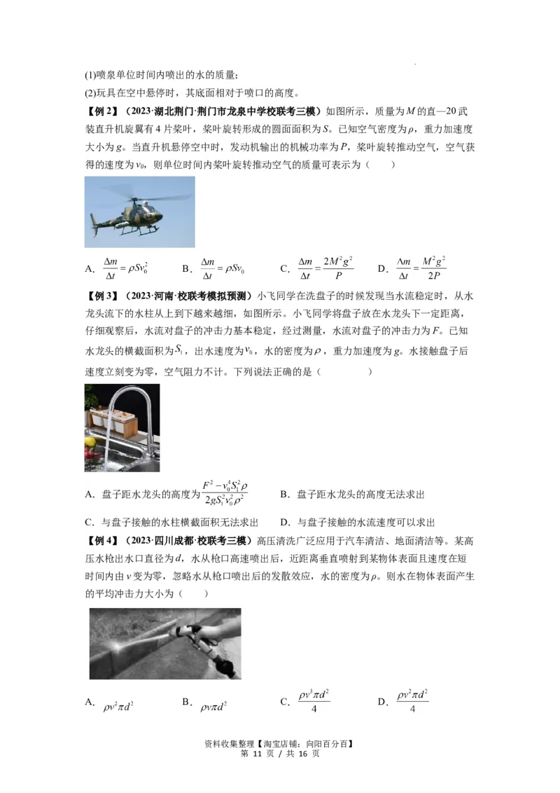 专题14动量与动量定理及其应用（原卷版）_04高考物理_新高考复习资料_2024新高考复习资料_一轮复习资料_完2024届高考物理一轮复习热点题型归类训练