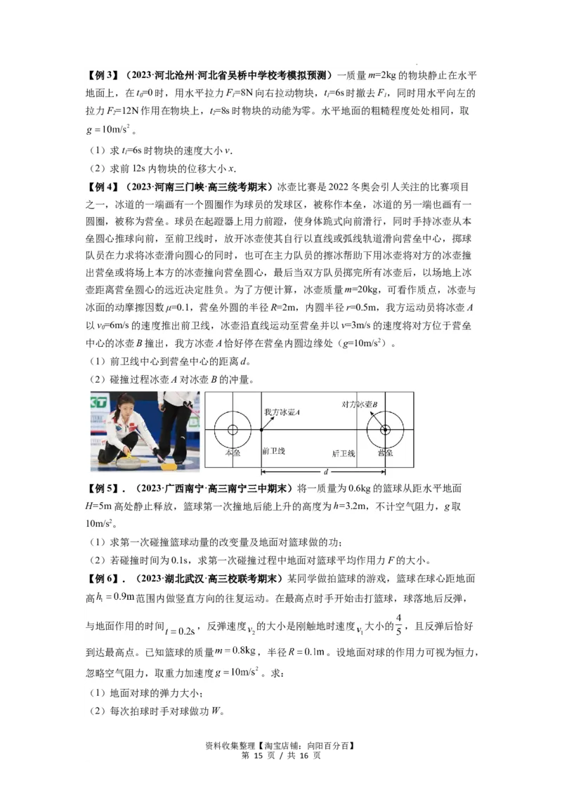 专题14动量与动量定理及其应用（原卷版）_04高考物理_新高考复习资料_2024新高考复习资料_一轮复习资料_完2024届高考物理一轮复习热点题型归类训练
