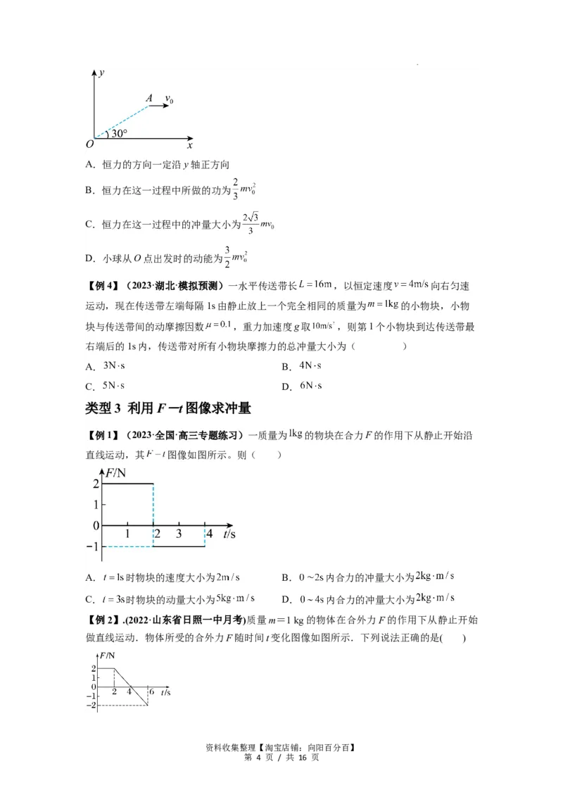 专题14动量与动量定理及其应用（原卷版）_04高考物理_新高考复习资料_2024新高考复习资料_一轮复习资料_完2024届高考物理一轮复习热点题型归类训练