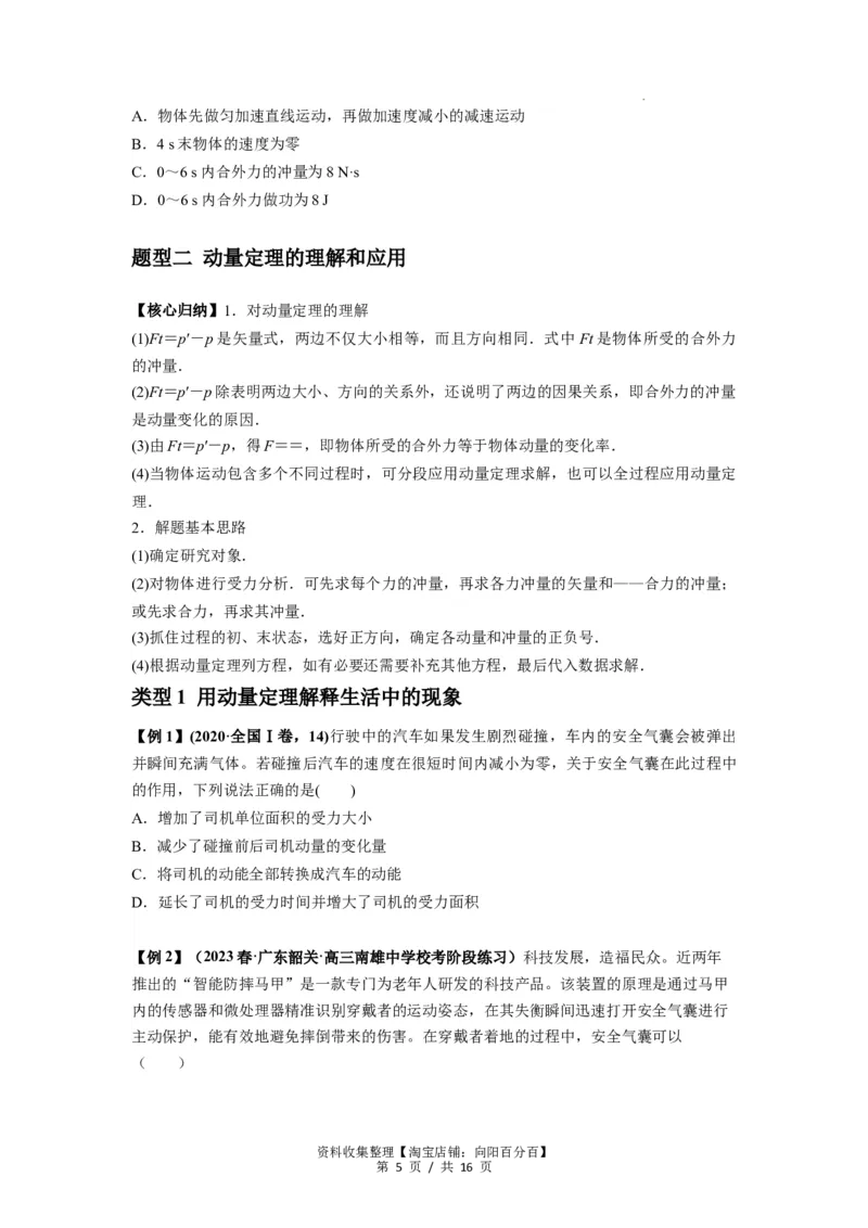 专题14动量与动量定理及其应用（原卷版）_04高考物理_新高考复习资料_2024新高考复习资料_一轮复习资料_完2024届高考物理一轮复习热点题型归类训练