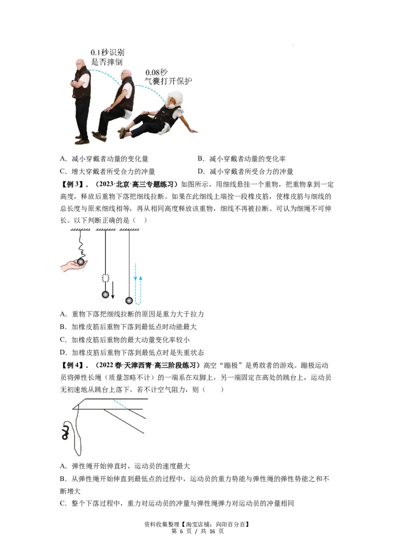 专题14动量与动量定理及其应用（原卷版）_04高考物理_新高考复习资料_2024新高考复习资料_一轮复习资料_完2024届高考物理一轮复习热点题型归类训练