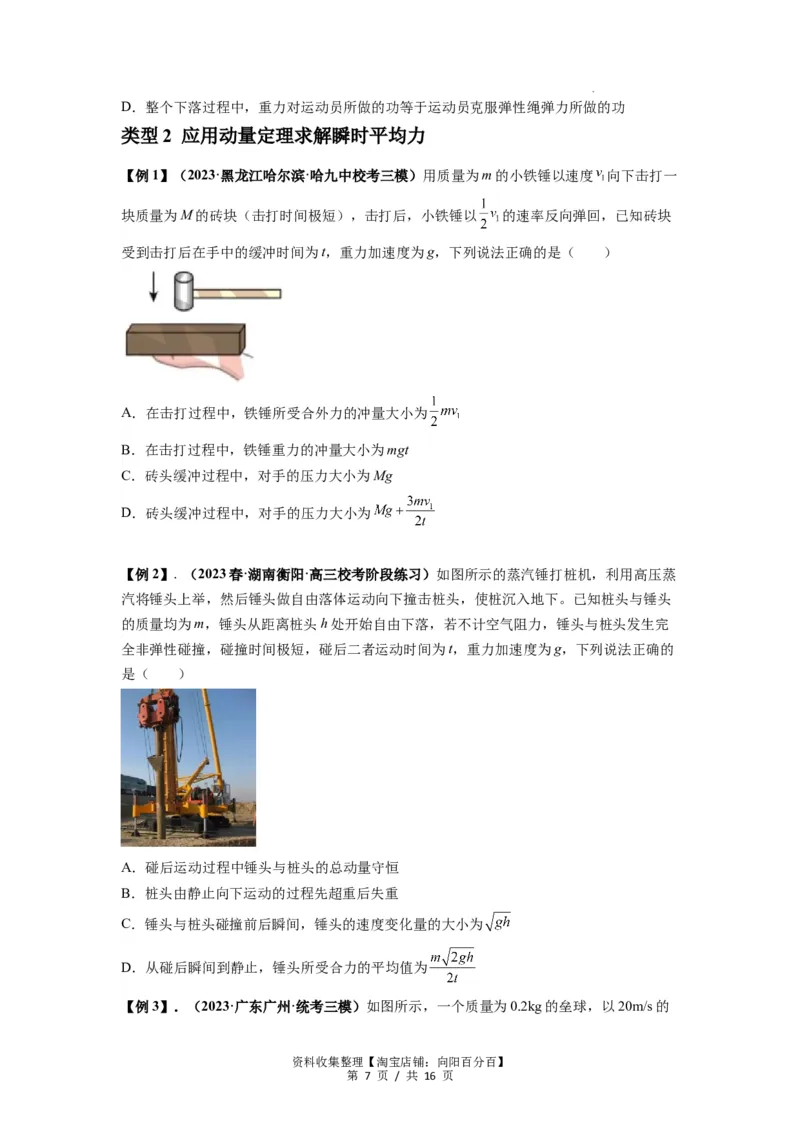 专题14动量与动量定理及其应用（原卷版）_04高考物理_新高考复习资料_2024新高考复习资料_一轮复习资料_完2024届高考物理一轮复习热点题型归类训练