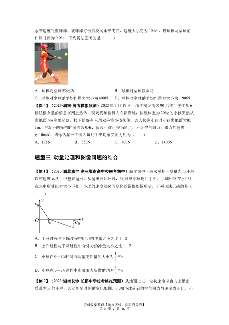 专题14动量与动量定理及其应用（原卷版）_04高考物理_新高考复习资料_2024新高考复习资料_一轮复习资料_完2024届高考物理一轮复习热点题型归类训练