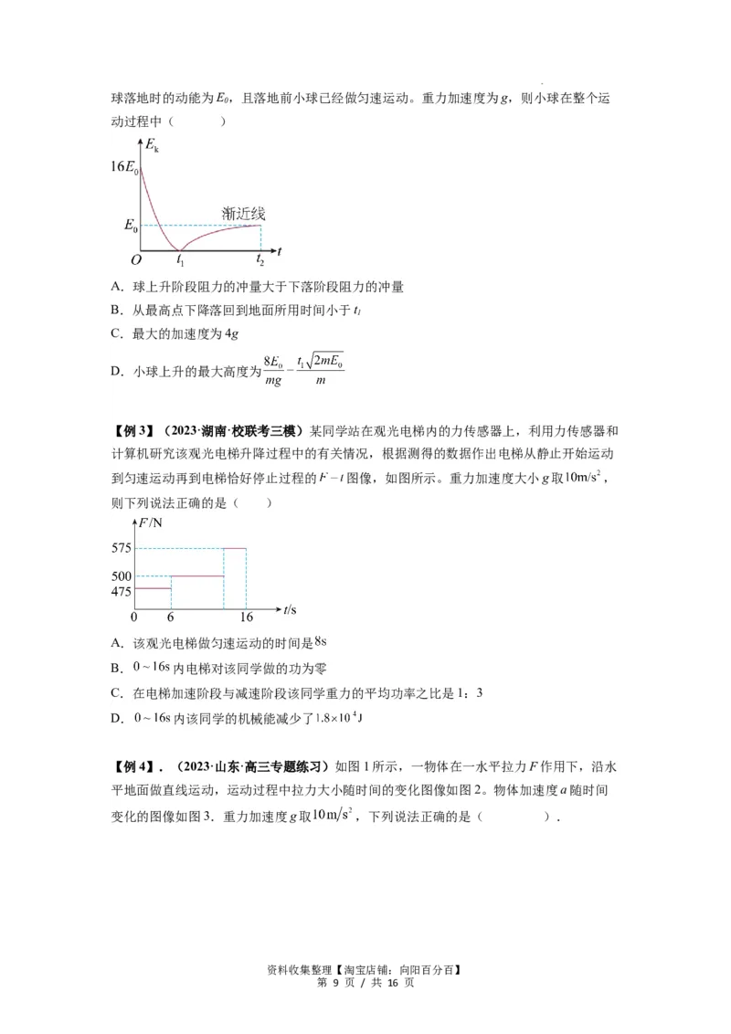 专题14动量与动量定理及其应用（原卷版）_04高考物理_新高考复习资料_2024新高考复习资料_一轮复习资料_完2024届高考物理一轮复习热点题型归类训练