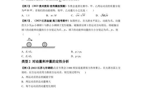 专题14动量与动量定理及其应用（原卷版）_04高考物理_新高考复习资料_2024新高考复习资料_一轮复习资料_完2024届高考物理一轮复习热点题型归类训练
