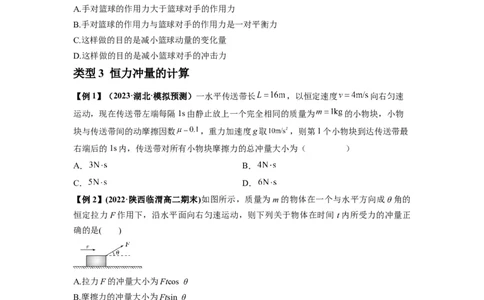 专题14动量与动量定理及其应用（原卷版）_04高考物理_新高考复习资料_2024新高考复习资料_一轮复习资料_完2024届高考物理一轮复习热点题型归类训练