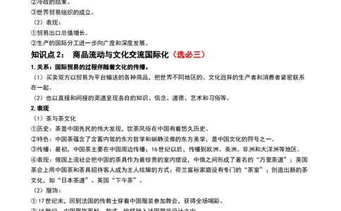 第37讲近代西方的商业贸易、城市化进程（原卷版）_07高考历史_新高考复习资料_2024年新高考复习资料_一轮复习资料_完2024年高考历史一轮复习讲练测(课件+讲义+练习)（新高考）_661