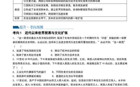 第37讲近代西方的商业贸易、城市化进程（原卷版）_07高考历史_新高考复习资料_2024年新高考复习资料_一轮复习资料_完2024年高考历史一轮复习讲练测(课件+讲义+练习)（新高考）_661