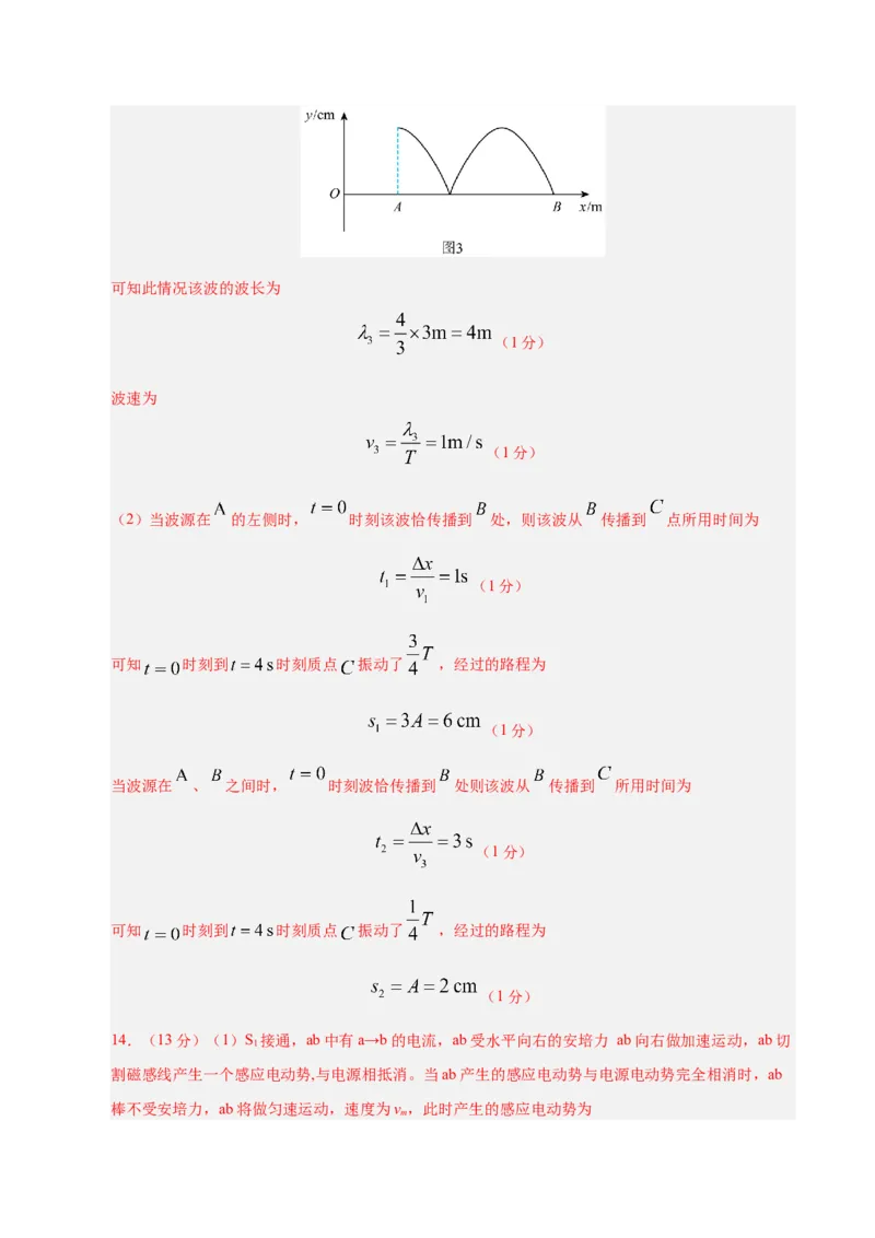 信息必刷卷02（陕西、山西、宁夏、青海专用）（参考答案）_04高考物理_2025年新高考资料_2025考前信息卷_2025年高考物理考前信息必刷卷（陕西、陕西、宁夏、青海专用）3436514
