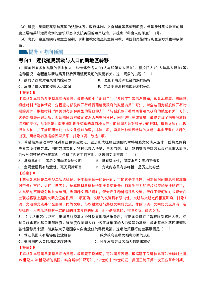 第36讲近代西方的法律教化、人口迁徙和文化交融（解析版）_07高考历史_2024年新高考资料_1.2024一轮复习_2024年高考历史一轮复习讲练测（新教材新高考）_965